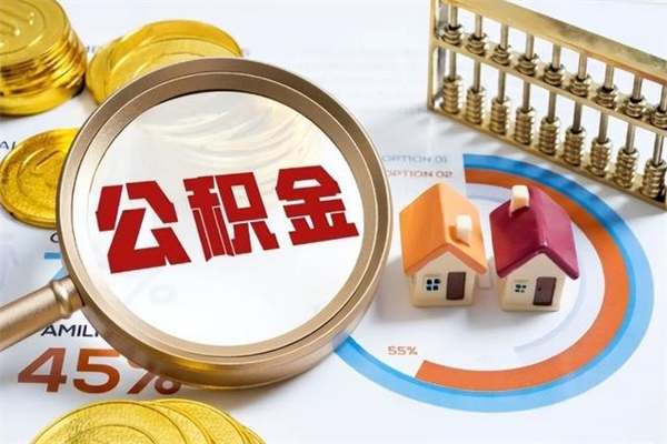 安陆怎么取出个人公积金（怎么取公积金啊）