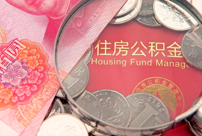 安陆离职去外地公积金怎么取（离职去外地了公积金）